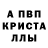 Alpha-PVP кристаллы Michaela Ligot