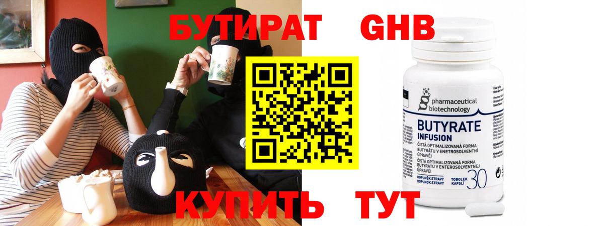 Бутират оксана Прохладный