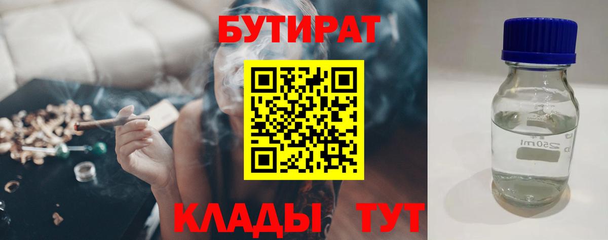 Прохладный  Бутират вода  Вход с VPN 