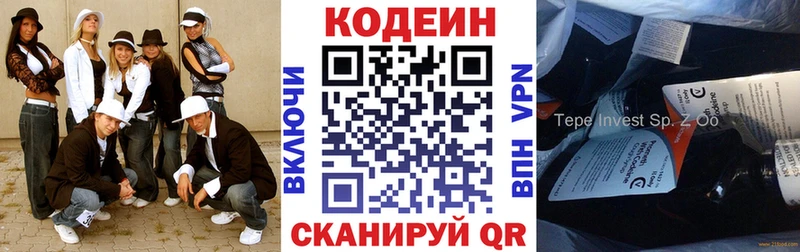 Кодеин Purple Drank  купить   Прохладный 