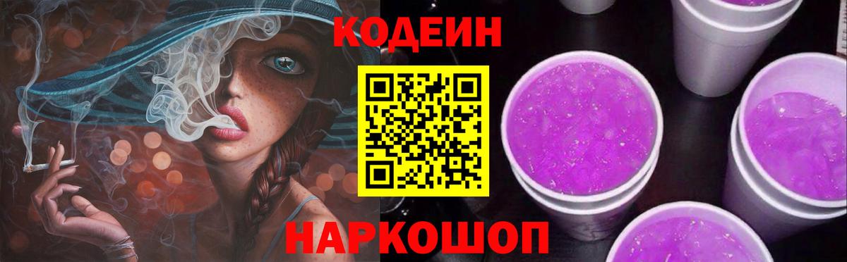 Codein Purple Drank Прохладный