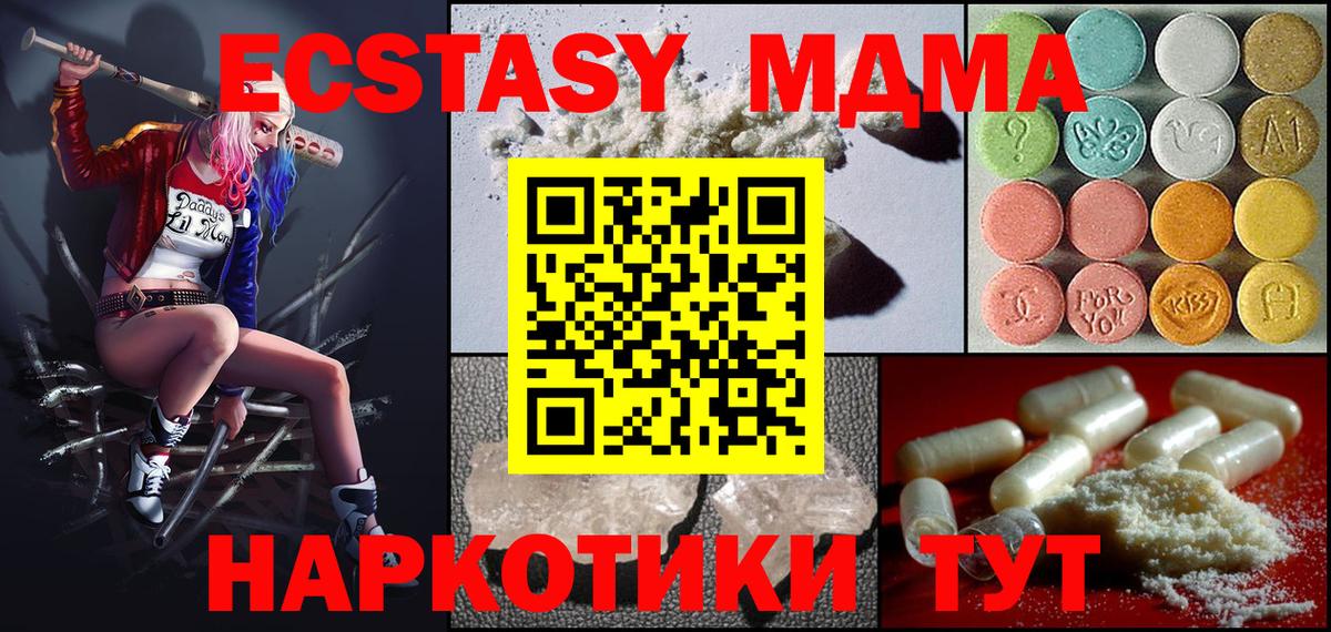 MDMA молли  МДМА  Прохладный  Вход с VPN 