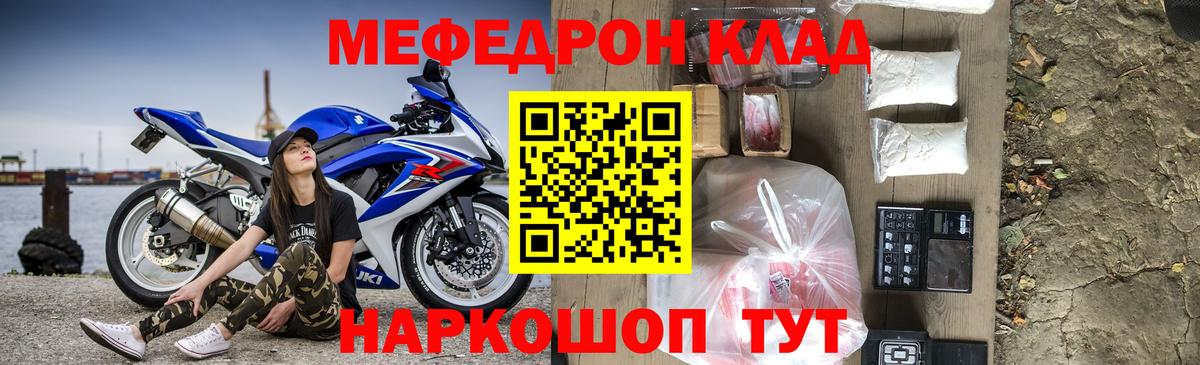 Меф  Прохладный