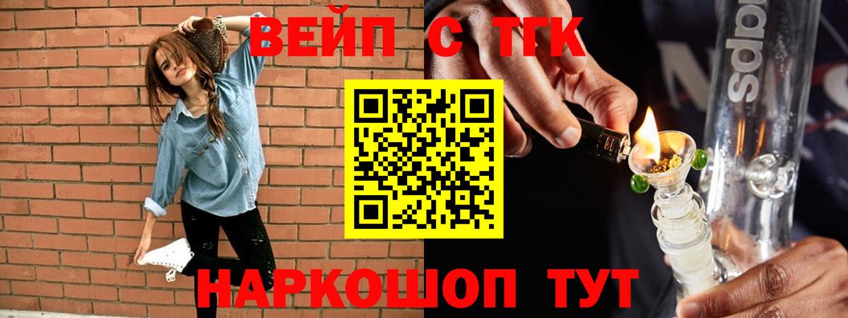 ТГК жижа Прохладный